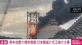 熊本地震で煙突倒壊 日本製紙八代工場で火事