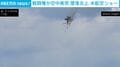 戦闘機が空中衝突 墜落炎上 米航空ショー