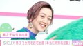 SHELLY、第3子となる女児を自宅出産した事明かす「本当に特別な経験をさせてもらいました」