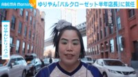 【映像】ゆりやん ファッションシューティングに初挑戦
