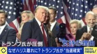 【映像】勝利したトランプ氏に「USA!」コールの大合唱