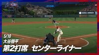 【映像】大谷翔平の打球がファインプレーに阻まれた瞬間のキッズ