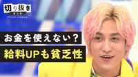 EXIT・兼近大樹はお金を使えない？ 給料UPも貧乏性