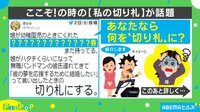 【映像】娘がくれた“最終兵器”…母の将来の切り札に？