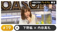 声優と夜あそび プレミアム【下野紘×内田真礼】 #19