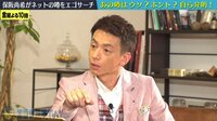 エゴサーチTV - #40：人気絶頂期の保阪尚希のギャラがヤバイ！！通販王が語る商品を売る秘訣とは！？ | 動画視聴は【Abemaビデオ(AbemaTV)】