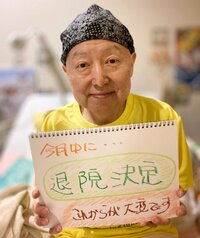 笠井信輔『2年前の今日、退院しました』