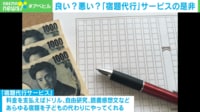 【映像】良い?悪い?「宿題代行」サービスの是非