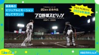 【映像】リアルな動きに驚愕…野球ゲーム『プロスピ』最新作(予告映像)