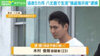 【映像】逃走5カ月 “強盗指示”容疑者逮捕 ずっと捕まらなかった理由