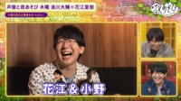 浪川&花江が『声優28時間テレビ』を振り返る