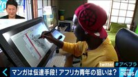AbemaPrime - 企画 - ステレオタイプを打破! 黒人漫画家が描く日本的価値観とは? (18/09/19) | 動画視聴は【Abemaビデオ(AbemaTV)】