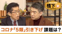 岸博幸氏の1月出演回 コロナ5類は政治の都合ばかり!?︎／れいわローテに橋下は…賛成？