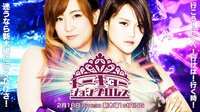 東京女子プロレス 2018.2.18 東京･新木場1stRING | AbemaTV(アベマTV)