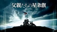 父親たちの星条旗(字幕) | 映画 | 無料で動画＆見逃し配信を見るなら【ABEMAビデオ】