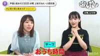 【上坂すみれ×小原好美】特別編 #6