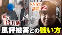 【映像】ラーメンに髪の毛混入の自作自演SNSで誹謗中傷 風評を受けた企業の戦い方