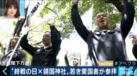 AbemaPrime - 企画 - “若き愛国者“が生出演! 靖国参拝への思いとは? (18/08/15) | 動画視聴はAbemaビデオ(AbemaTV)