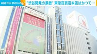 85年前に時を戻した東急百貨店本店の“上空映像”
