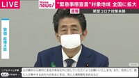 【映像】新型コロナ - 緊急事態宣言 全国に拡大