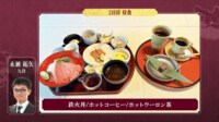 【映像】藤井聡太王位と永瀬拓矢九段が注文した昼食メニュー