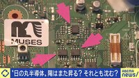 【映像】世界的な半導体不足、私たちの生活への影響は?