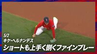 【映像】これが”メジャー”だ!立て膝送球でアウトにするスーパープレー