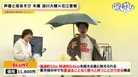 声優と夜あそび 2023 - 木曜日 - 4話
