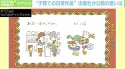 子育て“あるある”を描いた絵本『あんなにあんなに』 担当者に聞いた全編無料公開の理由