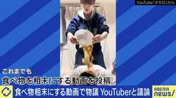 シュークリームをバットで…“食べ物粗末動画”で物議「勝ち上がるには、ヒールキャラが必要」2人組YouTuberの主張