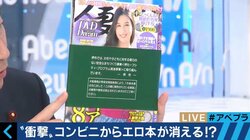 息苦しい世の中になる？コンビニの成人誌取り扱い中止は妥当なのか
