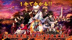 アニメ『銀魂』用語解説まとめ！ 1月8日公開の映画『銀魂 THE FINAL』に向けてあらすじを予習