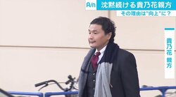 横綱・日馬富士暴行事件に沈黙貫いた貴乃花親方、アーサー牧師「大相撲という宗教の“原理主義者”のよう」