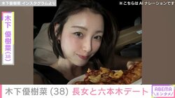 木下優樹菜さん（38）、スタイル抜群と話題 13歳長女と六本木デートに 「美人親子」など反響