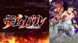 『テムパル～アイテムの力～』はどこで見れる？配信サービス（サブスク）の情報や無料で視聴できる方法を解説【2026年最新】