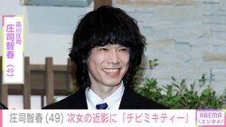 庄司智春（49）、5歳次女の最新ショットに反響｢チビミキティー｣｢手も足もながー｣