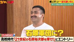 デニス植野、「21世紀の石原裕次郎を探せ！」オーディションに応募していた 当時の写真がイケメンすぎてかまいたち驚き