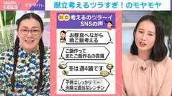 他の家はどうしてる？エンドレスな献立作り…たんぽぽ・白鳥＆森川キャスターがリアル献立＆食卓写真を披露…白鳥が明かした「子どもが何でも食べる」特別メニューとは