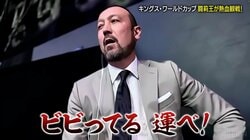 「運べ！ビビってる」闘莉王、日本代表の“消極プレー”を一喝！ゲーム配信者のPK失敗には「真ん中でいい…」と嘆き【キングスW杯】