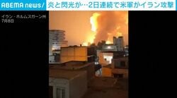 夜空に走るオレンジの閃光と響く爆撃音… 米軍からイランへの「2日連続」の報復攻撃の様子 イラン
