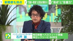 議員の「関係断つ」覚悟も…旧統一教会の“変わらぬ姿勢”に石戸諭氏「共産主義と対峙するんだと言われても」