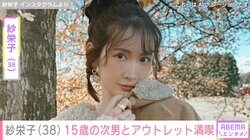 “親子でプール満喫が話題”紗栄子（38）、15歳の次男とアウトレットでショッピングを堪能