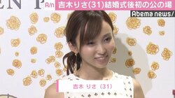 吉木りさ、結婚式後初の公の場で“幸せオーラ”全開