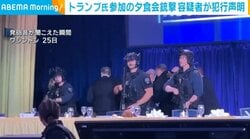 トランプ氏参加の夕食会銃撃 容疑者が犯行声明