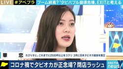 コロナ禍でタピオカ店の閉店も相次ぐ…2500杯を飲み比べた“伝道師”「ブームは終わったが、美味しいお店、本気のお店は残っている」