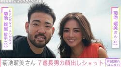 菊池雄星投手の妻・瑠美さん、“イケメンと話題”長男・レオくんの顔出しショットを公開