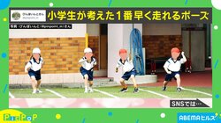 個性豊かな“1番早く走れるポーズ”が話題 投稿者「見るたびに元気が湧いて出ます」