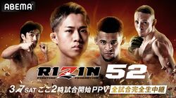 RIZIN.52（ライジン52）対戦カード・大会情報・試合結果