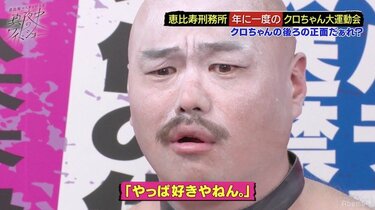 クロちゃん、大暴走！番組中に恵比寿マスカッツに襲いかかる