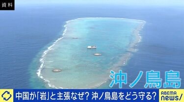 中国が『岩』と主張なぜ？沖ノ鳥島は『日本の島』どう発信